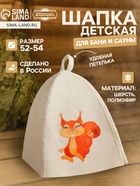 Шапка для бани и сауны детская, с принтом «Белочка», полиэфир 20%, шерсть 80%, белая, «Добропаровъ» - Фото 1