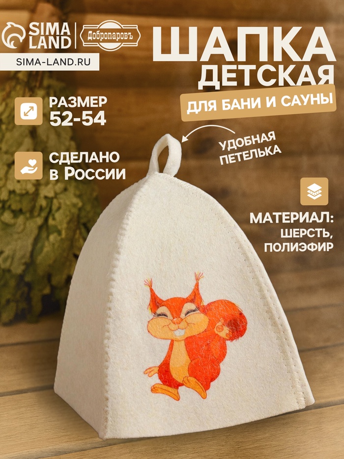 Шапка для бани и сауны детская, с принтом «Белочка», полиэфир 20%, шерсть 80%, белая, «Добропаровъ» - Фото 1