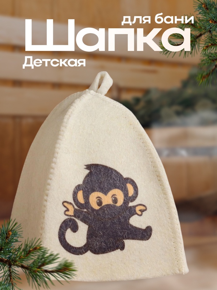 Шапка для бани с детским принтом "Обезьянка" , белая - Фото 1