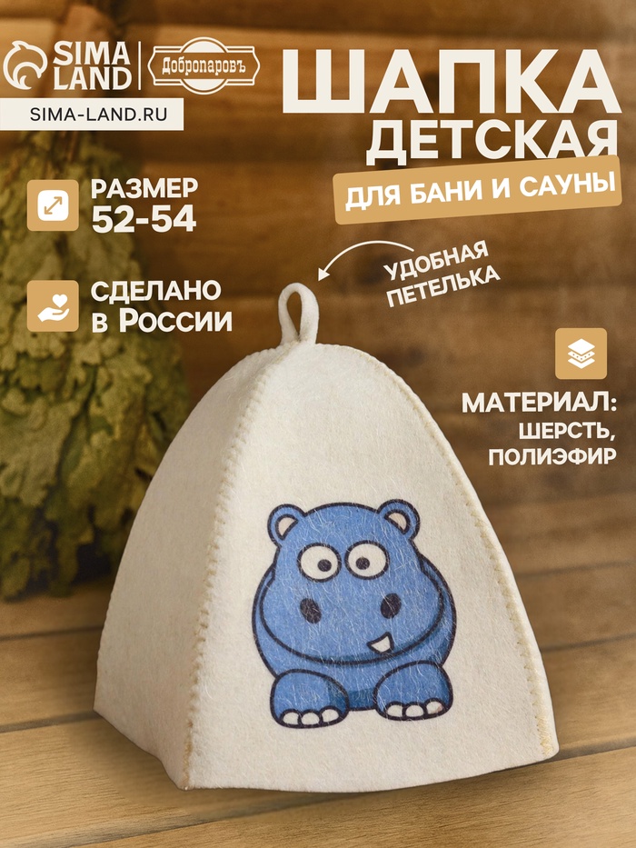 Шапка для бани и сауны «Бегемот», полиэфир 70%, шерсть 30%, детская, Добропаровъ - Фото 1