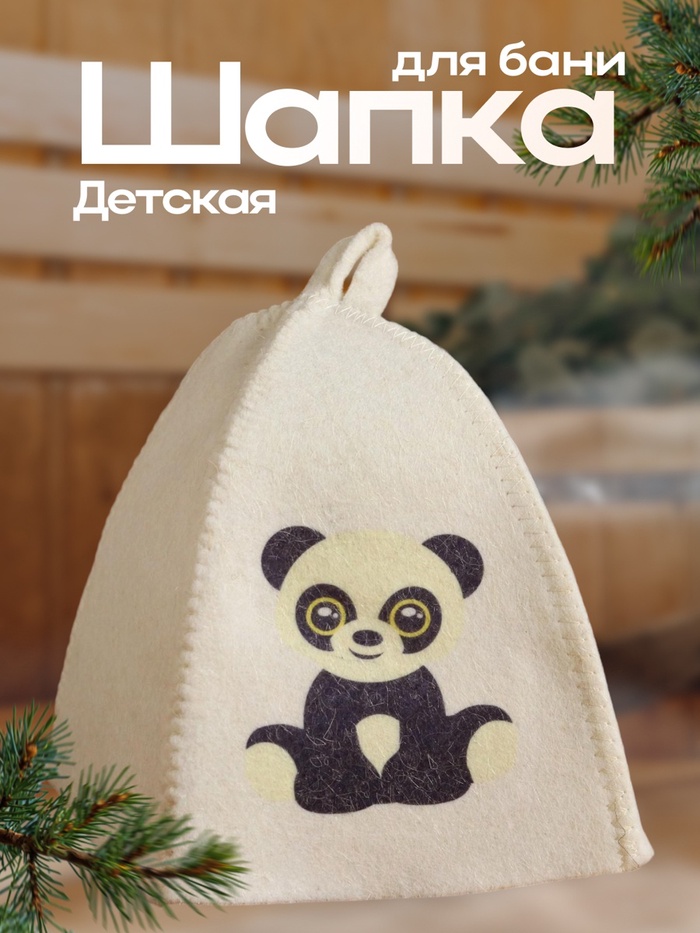 Шапка для бани, с принтом «Панда», полиэфир 70%, шерсть 30%, детская, «Добропаровъ» - Фото 1