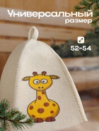 Шапка для бани и сауны детская, с принтом «Жираф», полиэфир 20%, шерсть 80%, белая, «Добропаровъ» - Фото 3