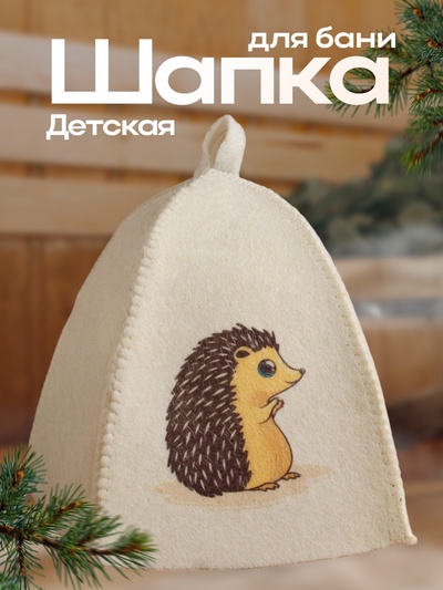 Шапка для бани и сауны «Ёжик», шерсть, полиэфир, детская, «Добропаровъ»