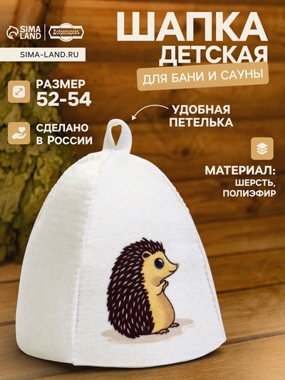 Шапка для бани и сауны «Ёжик», шерсть, полиэфир, детская, «Добропаровъ»