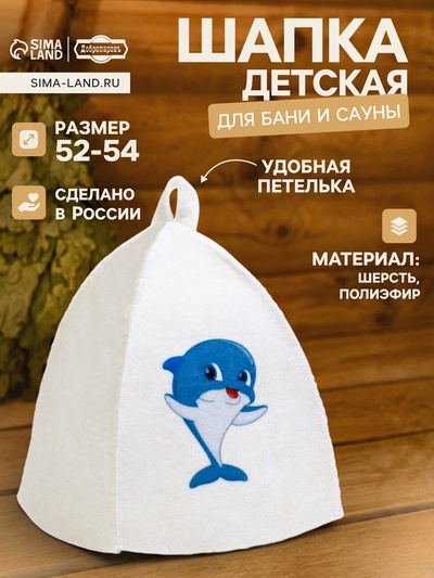 Шапка для бани и сауны «Дельфин», шерсть, полиэфир, детская, «Добропаровъ»
