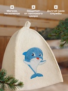 Шапка для бани и сауны «Дельфин», шерсть, полиэфир, детская, «Добропаровъ» - Фото 2