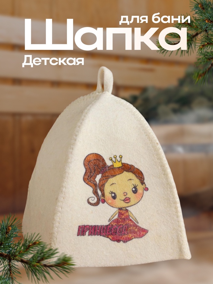 Шапка для бани детская "Принцесса" с принтом, белая - Фото 1