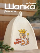 Шапка для бани детская "Сын Царя" с принтом, белая - Фото 1