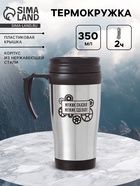 Термокружка «Мужик сказал», 350 мл, 13×18 см - Фото 1