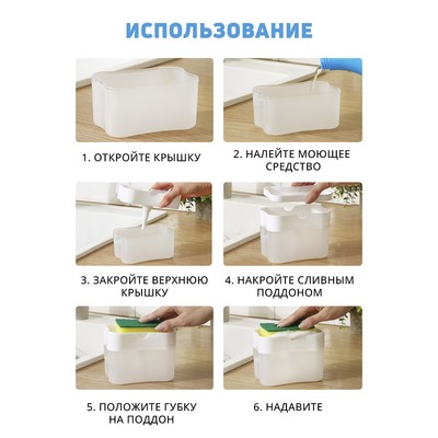 Дозатор для моющего средства с подставкой для губки Доляна, губка в комплекте, 385 мл, белый