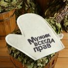 Набор для бани "Мужик" 5 в 1 (сумка,шапка,варежка,коврик,мочалка) с принтом, белый - Фото 4