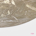 Салфетки сервировочные на стол Доляна «Листья», d=38 см, 4 шт., золотые - Фото 7