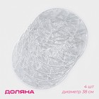 Салфетки сервировочные на стол Доляна «Листья», d=38 см, 4 шт., серебряные - Фото 1