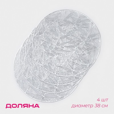 Салфетки сервировочные на стол Доляна «Листья», d=38 см, 4 шт., серебряные