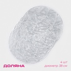 Салфетки сервировочные на стол Доляна «Листья», d=38 см, 4 шт., серебряные - Фото 5