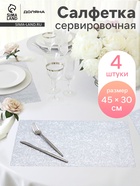 Салфетки сервировочные на стол Доляна «Соломка», 30×45 см, 4 шт., серебряные - Фото 1