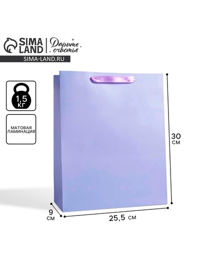 Пакет подарочный, упаковка, «Сиреневый», M 25.5 х 30 х 9 см