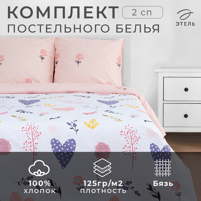 Постельное белье "Этель" 2 сп Flower garden 175*215 см, 200*220 см, 70*70 см -2 шт