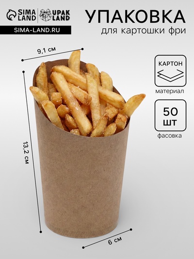 Упаковка для картофеля фри, крафт, 13.2×9.1×6 см