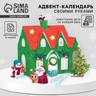 Адвент-календарь «Волшебные дела», 30  х 30 см 5130710 - фото 9091102