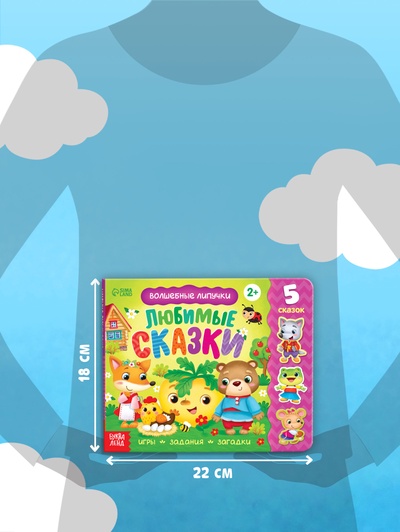 Книжка с липучками «Любимые сказки» 12 стр.