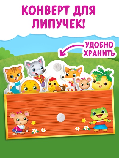 Книжка с липучками «Любимые сказки» 12 стр.