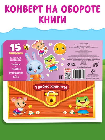 Книжка с липучками «Любимые сказки» 12 стр.