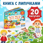 Книжка с липучками «Зима, весна, лето, осень» 12 стр. - Фото 1