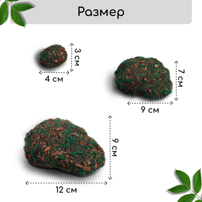 Мох искусственный «Камни», с тёмной корой, набор 6 шт., Greengo - фото 1890983308