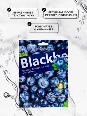 Маска тканевая увлажняющая для лица с экстрактом черники