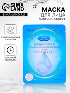 Тканевая маска для лица с гиалуроновой кислотой, увлажняющая - Фото 1