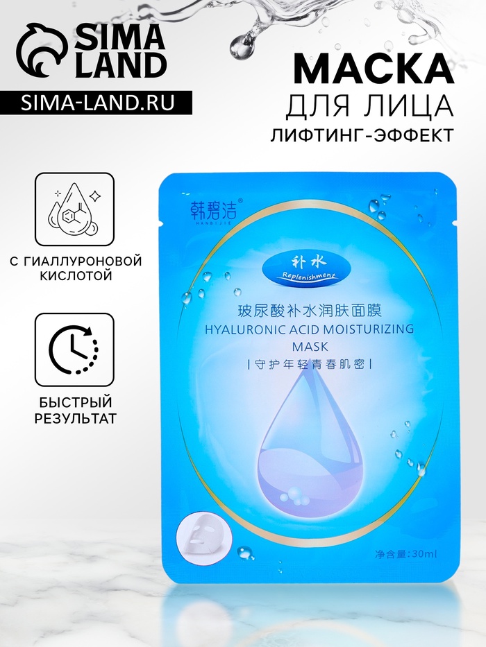 Тканевая маска для лица с гиалуроновой кислотой, увлажняющая - Фото 1