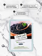 Тканевая маска для лица с экстрактом чёрной икры, увлажняющая - фото 39652110