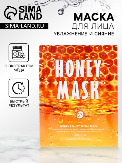 Тканевая маска для лица с мёдом, увлажняющая