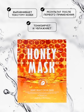 Тканевая маска для лица с мёдом, увлажняющая (комплект 3 шт)