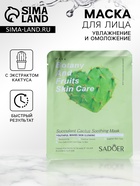 Тканевая маска для лица с экстрактом кактуса, увлажняющая - Фото 1