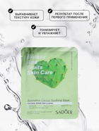 Тканевая маска для лица с экстрактом кактуса, увлажняющая - Фото 2