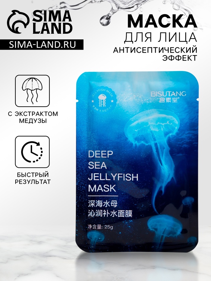 Маска тканевая увлажняющая для лица с экстрактом медузы, антисептическое действие - Фото 1