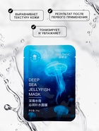 Маска тканевая увлажняющая для лица с экстрактом медузы, антисептическое действие - Фото 2