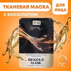 Тканевая маска для лица с биозолотом, увлажняющая 5197437 - фото 11790613