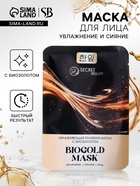 Тканевая маска для лица с биозолотом, увлажняющая - Фото 1