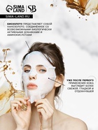 Тканевая маска для лица с биозолотом, увлажняющая - Фото 3