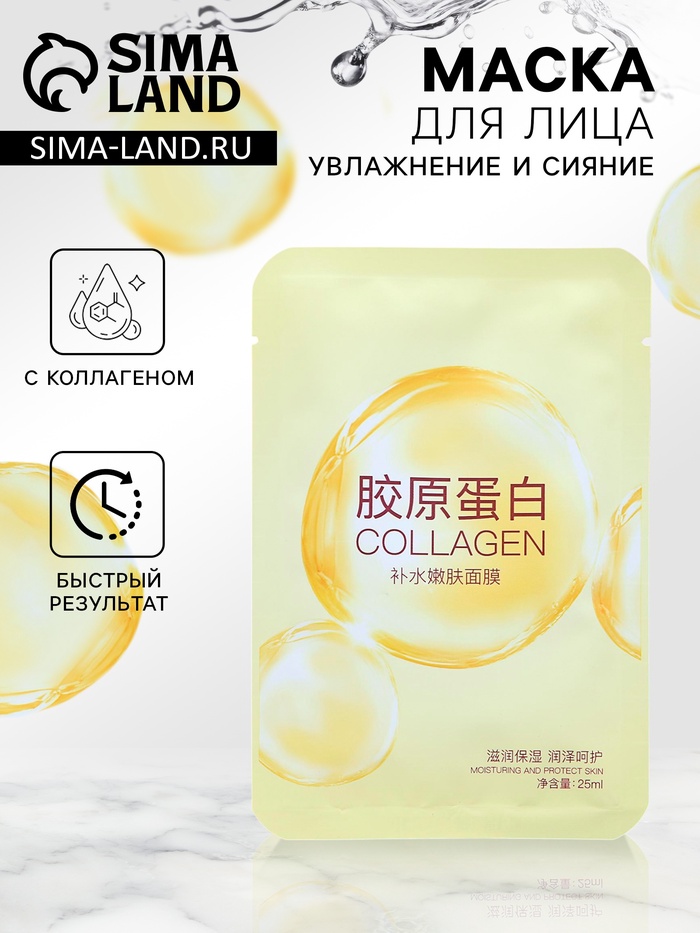 Тканевая маска для лица с коллагеном, увлажняющая - Фото 1