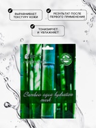 Маска тканевая увлажняющая для лица c экстрактом бамбука - Фото 2