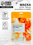 Маска тканевая, увлажняющая для лица, с экстрактом облепихи - Фото 1