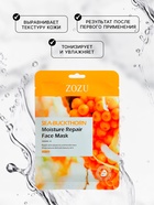 Маска тканевая, увлажняющая для лица, с экстрактом облепихи - Фото 2