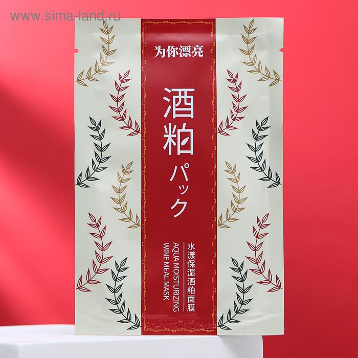 Тканевая маска для лица «Красное вино», увлажняющая - Фото 1