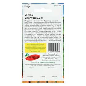 Семена Огурец "Хрустяшка", F1, 10 шт