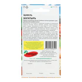 Семена Щавель "Богатырь", 0,5 г (комплект 2 шт)