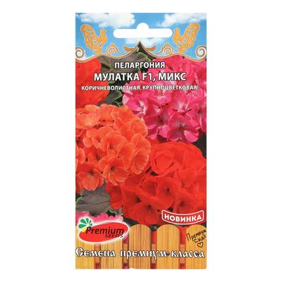 Семена цветов Пеларгония «Мулатка», микс, крупноцветковая, F1, 5 шт., Premium seeds